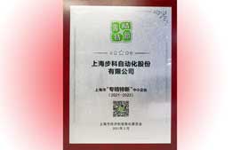 千赢国际股份荣获上海市“专精特新”企业认证！