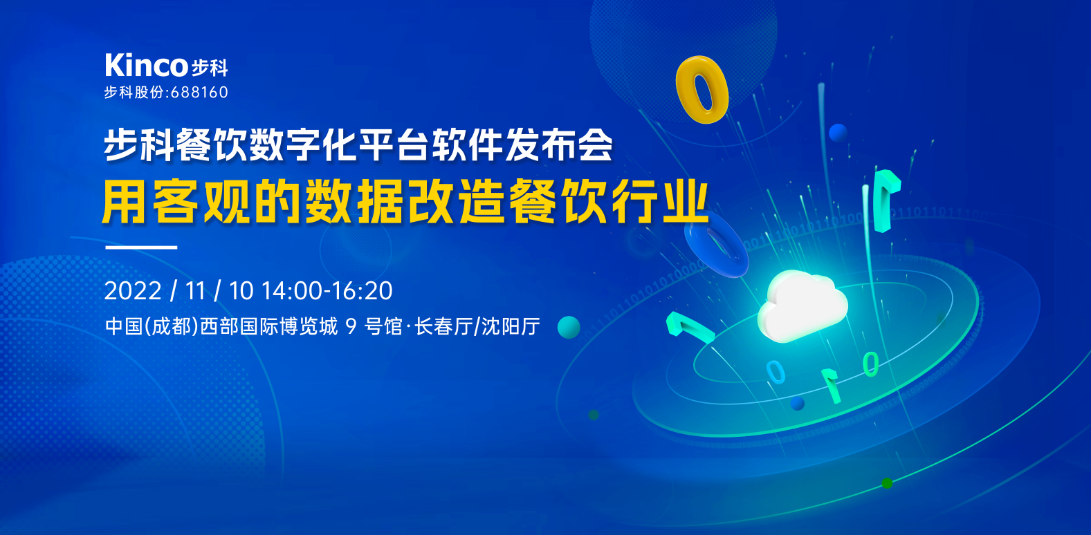 约定你！来2022年糖酒会见证「千赢国际餐饮数字化软件平台」发布吧~