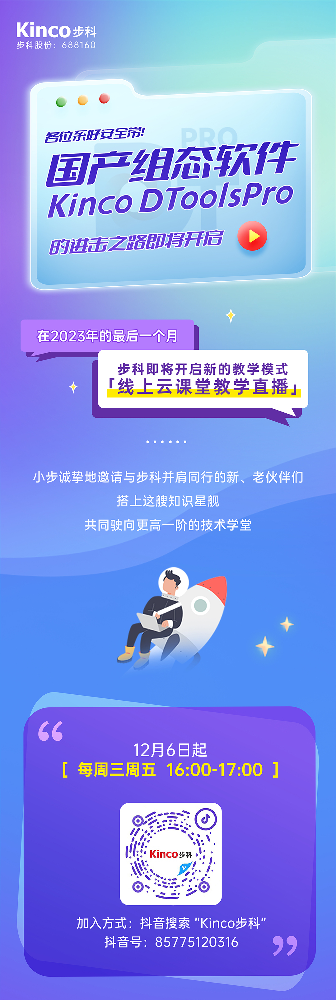 12月直播活动图_01.jpg