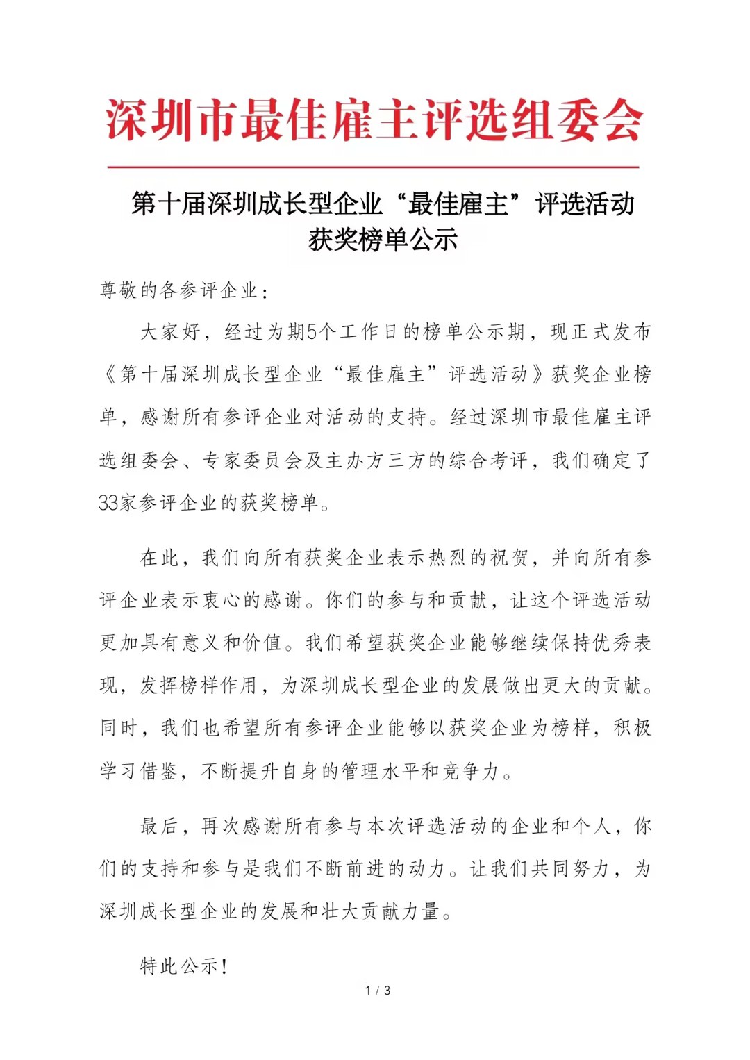 千赢国际荣膺“第十届深圳成长型企业最佳雇主”荣誉称号