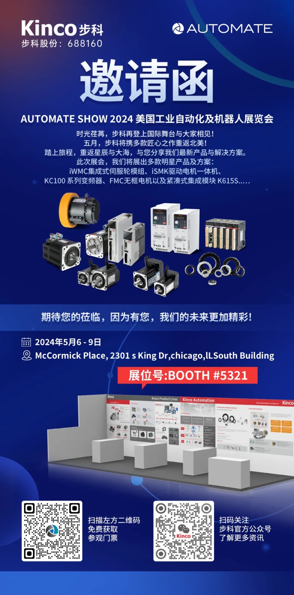 AUTOMATE 2024，千赢国际邀您5月芝加哥国际自动化展会见！