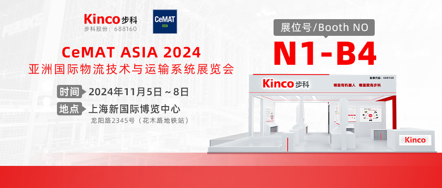 极致集成,尽在i-Kinco | 来上海物流展探秘千赢国际全新的物流集成方案!