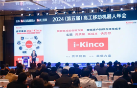 千赢国际荣获高工移动机器人行业贡献企业奖,全新技术理念i-Kinco隆重登场!